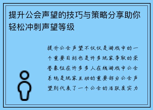 提升公会声望的技巧与策略分享助你轻松冲刺声望等级